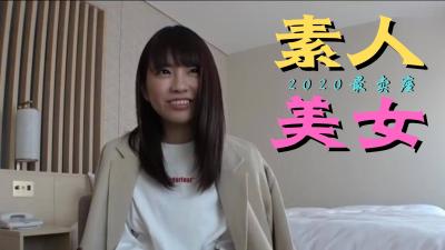 2020上半年爆款素人AV精选！素人女孩极致诱惑，欲火焚身必看神作！